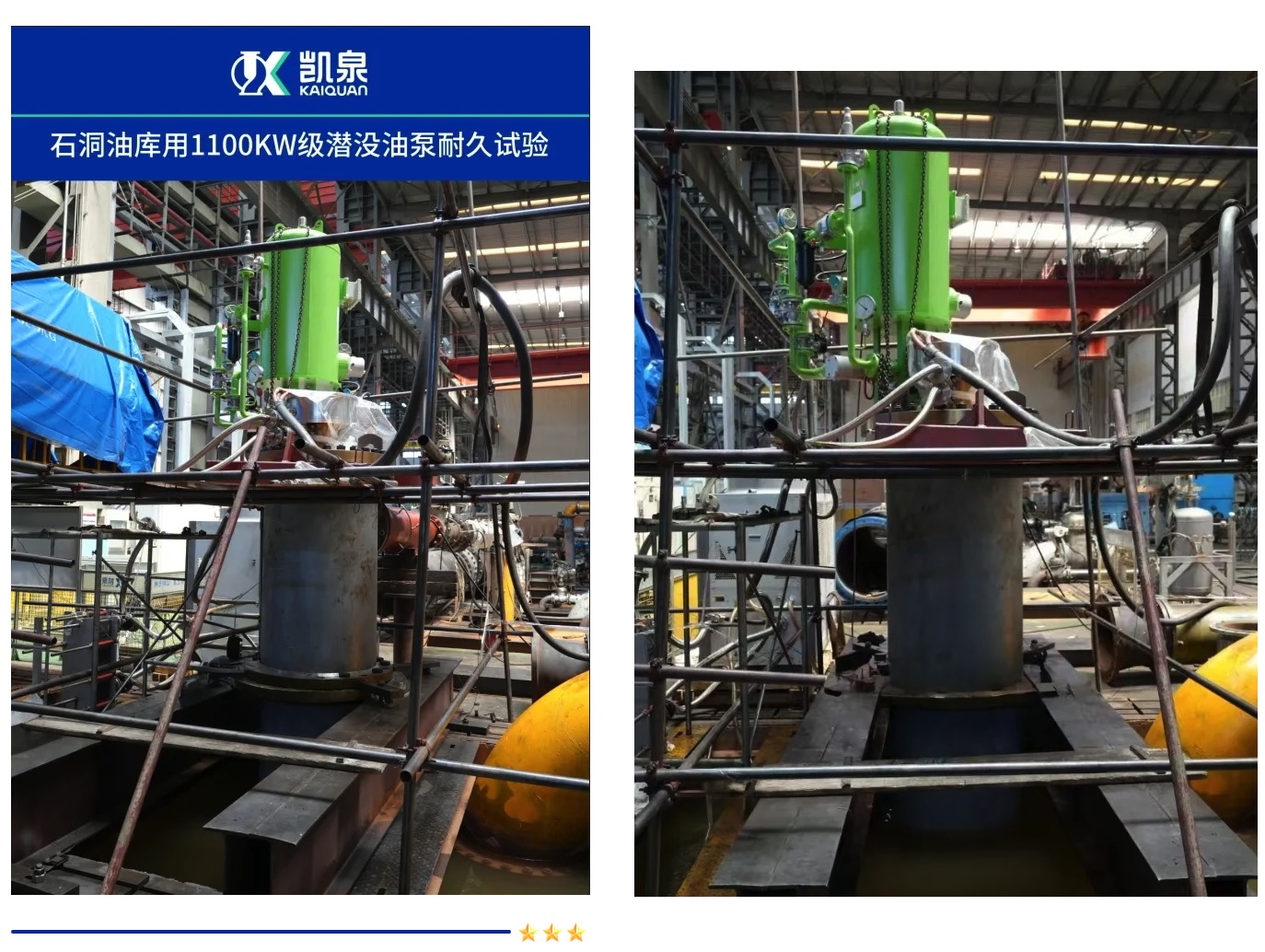 凯泉 1100kW 潜油泵耐久挑战，见证 “中国泵” 守护能源安全