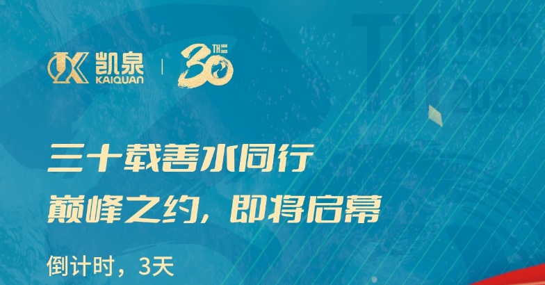 倒计时3天！巅峰之约，即将启幕